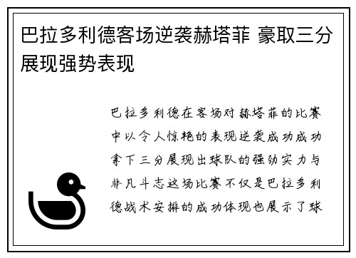 巴拉多利德客场逆袭赫塔菲 豪取三分展现强势表现