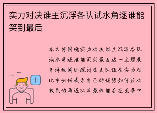 实力对决谁主沉浮各队试水角逐谁能笑到最后