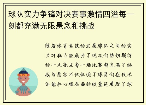 球队实力争锋对决赛事激情四溢每一刻都充满无限悬念和挑战