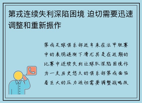 第戎连续失利深陷困境 迫切需要迅速调整和重新振作