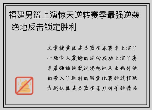 福建男篮上演惊天逆转赛季最强逆袭 绝地反击锁定胜利