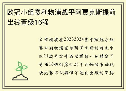 欧冠小组赛利物浦战平阿贾克斯提前出线晋级16强