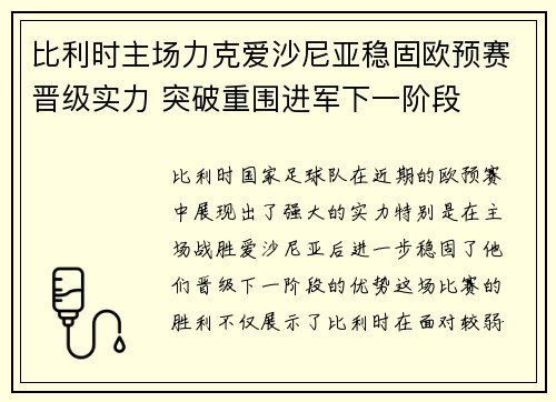 比利时主场力克爱沙尼亚稳固欧预赛晋级实力 突破重围进军下一阶段