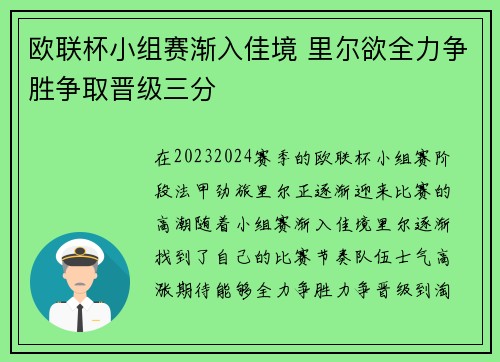 欧联杯小组赛渐入佳境 里尔欲全力争胜争取晋级三分