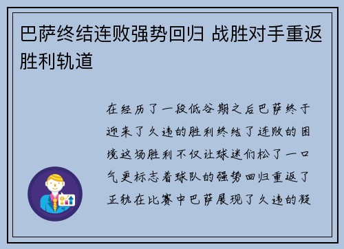 巴萨终结连败强势回归 战胜对手重返胜利轨道