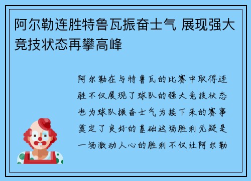 阿尔勒连胜特鲁瓦振奋士气 展现强大竞技状态再攀高峰