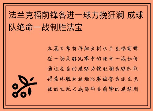 法兰克福前锋各进一球力挽狂澜 成球队绝命一战制胜法宝