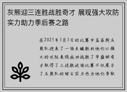 灰熊迎三连胜战胜奇才 展现强大攻防实力助力季后赛之路