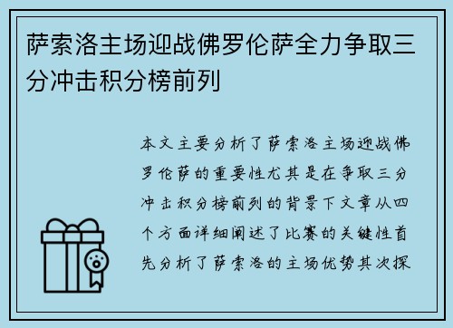 萨索洛主场迎战佛罗伦萨全力争取三分冲击积分榜前列