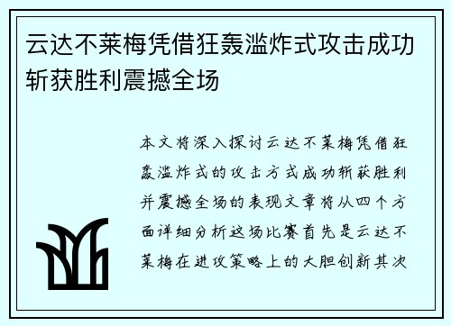 云达不莱梅凭借狂轰滥炸式攻击成功斩获胜利震撼全场