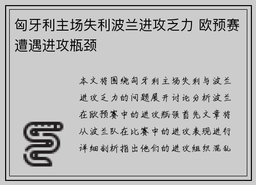 匈牙利主场失利波兰进攻乏力 欧预赛遭遇进攻瓶颈