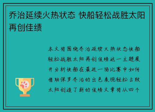 乔治延续火热状态 快船轻松战胜太阳再创佳绩 乔治延续火热状态 快船轻松战胜太阳再创佳绩