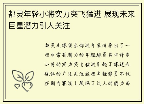 都灵年轻小将实力突飞猛进 展现未来巨星潜力引人关注