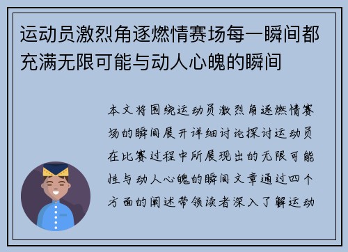 运动员激烈角逐燃情赛场每一瞬间都充满无限可能与动人心魄的瞬间