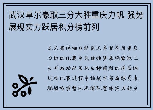 武汉卓尔豪取三分大胜重庆力帆 强势展现实力跃居积分榜前列